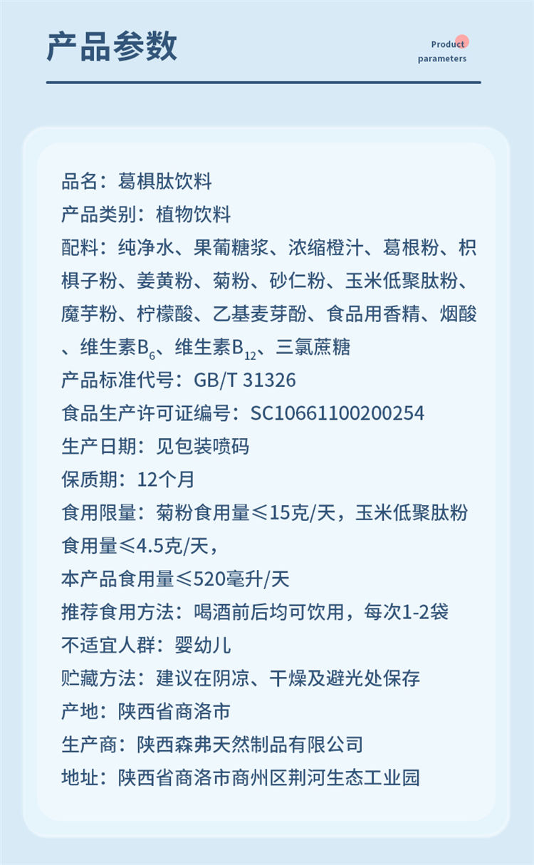 葛椇肽饮料详情页_02.jpg
