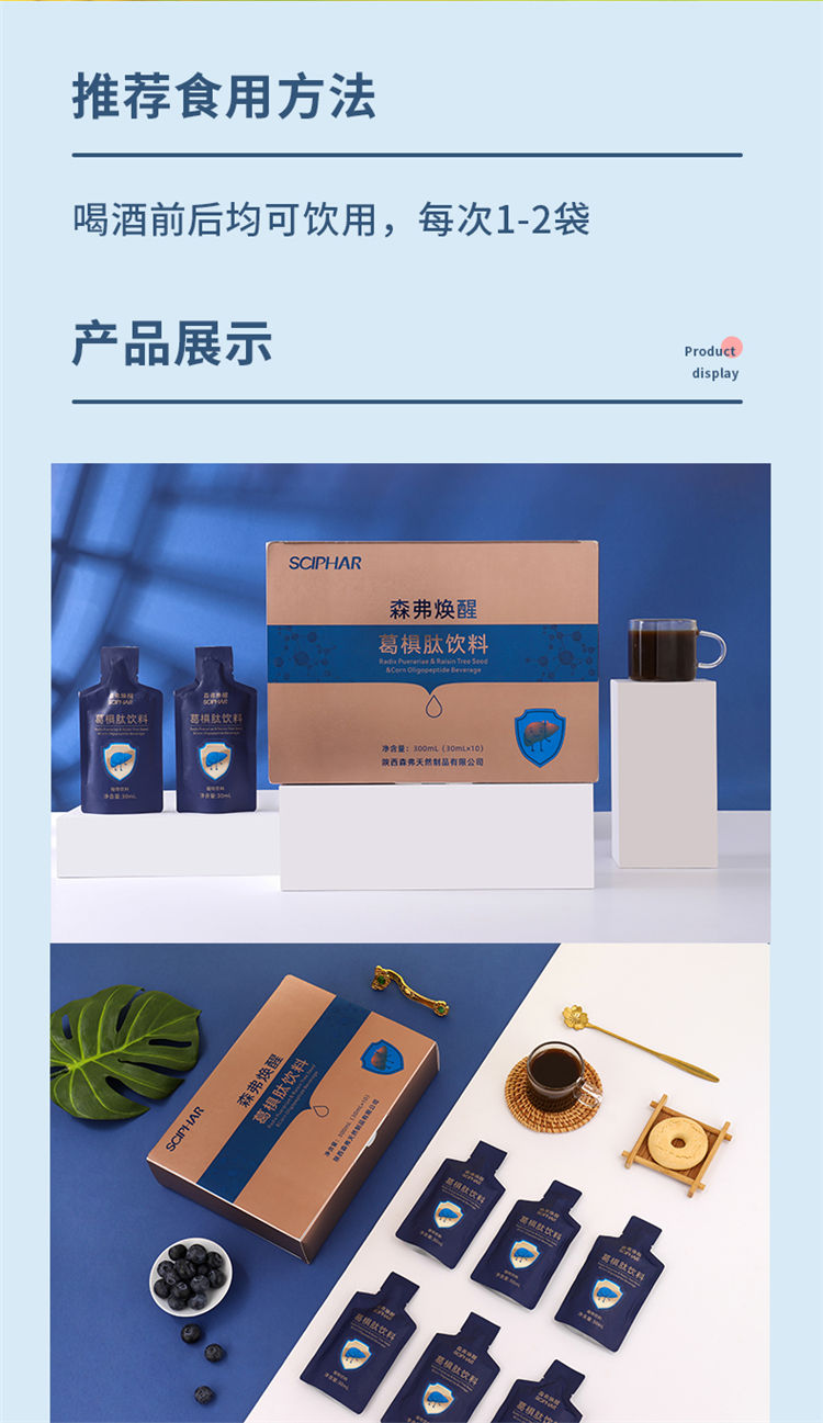 葛椇肽饮料详情页_10.jpg